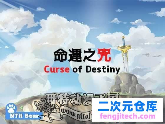 命运之咒 ~Curse of Destiny~ 官方中文版   全开档 [RJ205364]