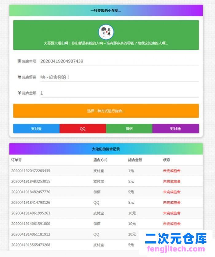 2020新版24小时在线要饭网系统全开源