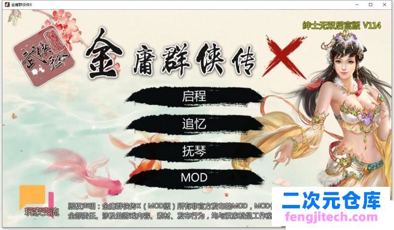 金庸群侠传X：绅士无双后宫版-我全都要 V114[更新/PC 安卓/3G] [RPG游戏] 【武侠RPG/中文/动态】