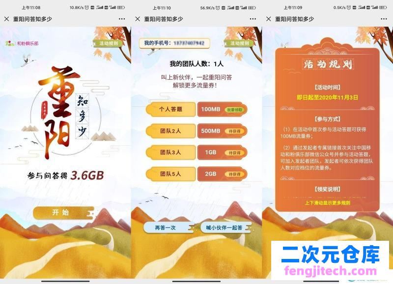 和粉领取100M~3.6G移动流量