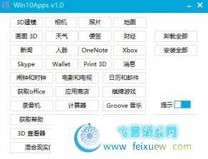 卸载win10 自带不常用的软件 让系统和开始菜单更加 纯净 简洁