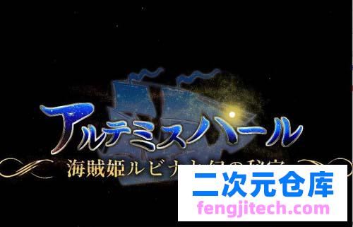 【RPG】【海贼公主露比娜与幻之秘宝 云汉化作弊版 存档】【2G】