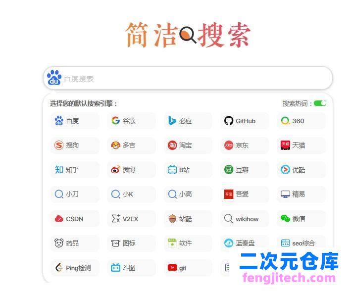 极简自适应多引擎搜索单页html源码