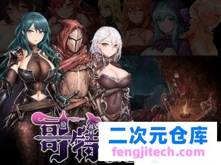 伊莉丝的誓约-大地的最深处 完整正式版/付全CG【1.6G/新作/全CV】 [ACT游戏] 【大作ACT/全动态】