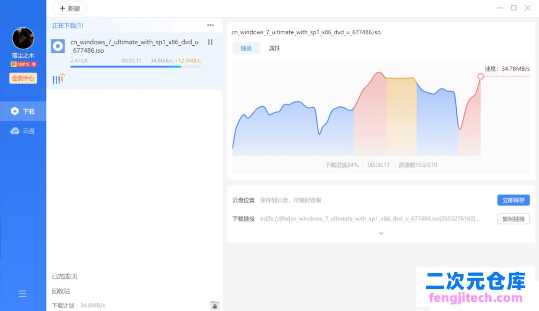 PC迅雷Thunder 11.0.2.52预览版落尘之木去广告