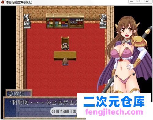 德露妲的堕落与侵犯 PC 安卓最新汉化版【全CG/700M】 [RPG游戏] 【日式RPG/奇幻移植/战斗爆衣】