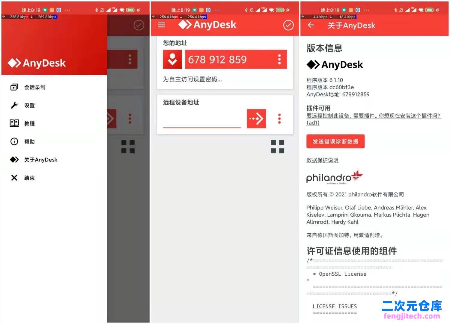 远程桌面控制软件 AnyDesk v6.1.10 官方专业版无广告