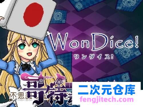 Wondice 不可思议的骰子 v1.02 精翻汉化版【像素/200M/新汉化】 [SLG游戏] 【日式SLG/GORPG汉化】