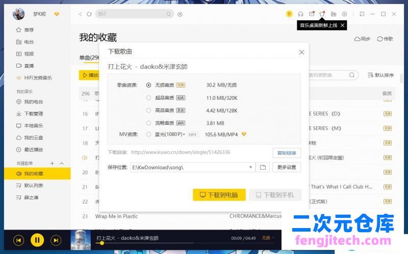 酷我音乐PC登录账号即可显示豪华VIP标识 修改VIP会员特权 免费试听下载付费歌曲、无损音乐