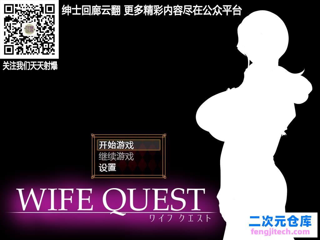 大冒險！ WIFE QUEST V1.0雲翻作弊版【1G/RPG/漢化/NTR】