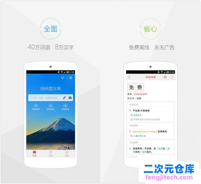 快快查字典v4.1.0脱壳/去广告/直装会员版