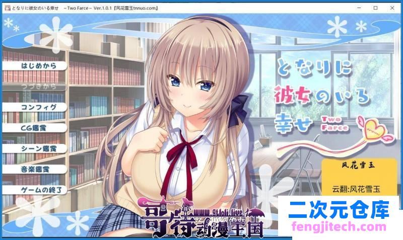 身边有她幸福美满 全5部云汉化合集 CG包【新汉化/全CV/6G】 [ADV游戏] 【大型ADV合集/风花汉化】