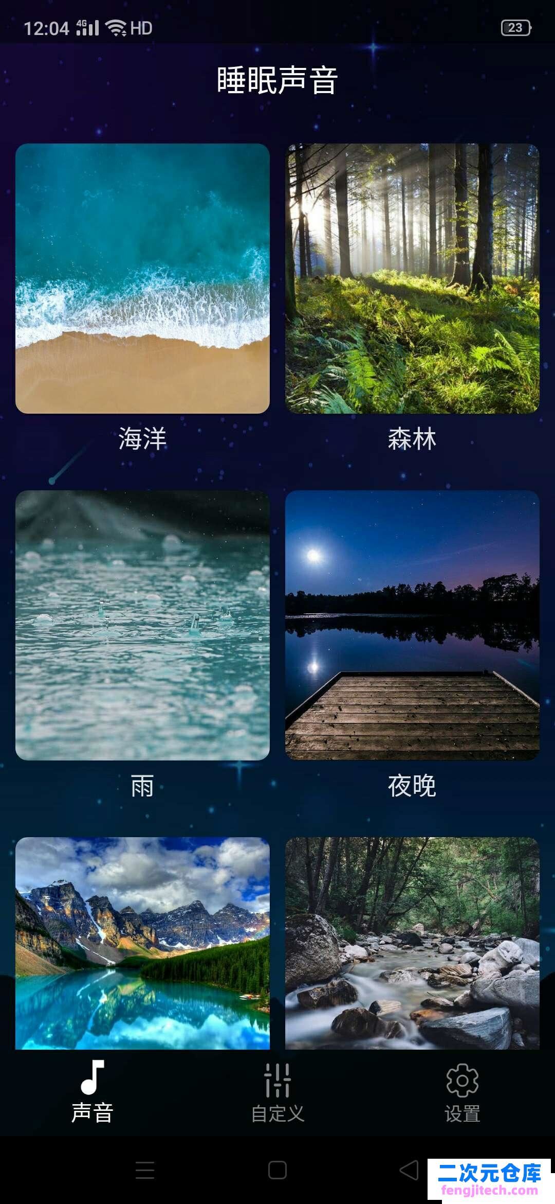 睡眠声音解锁永久会员，邮箱登录