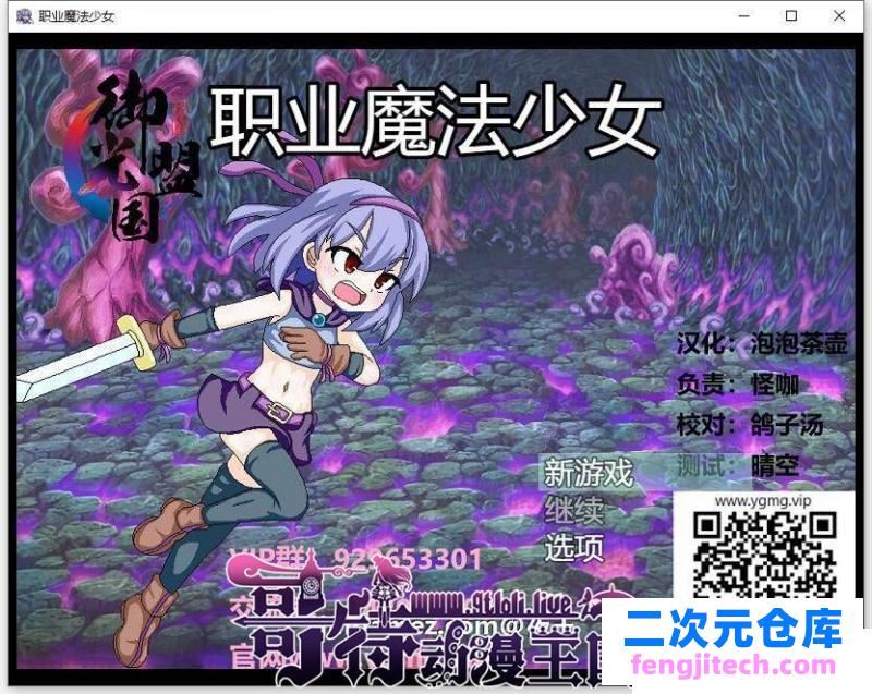 职业魔法少女 精翻汉化完结版 全CG【新汉化/500M】[RPG游戏] 【日系ARPG/御光汉化/动态】