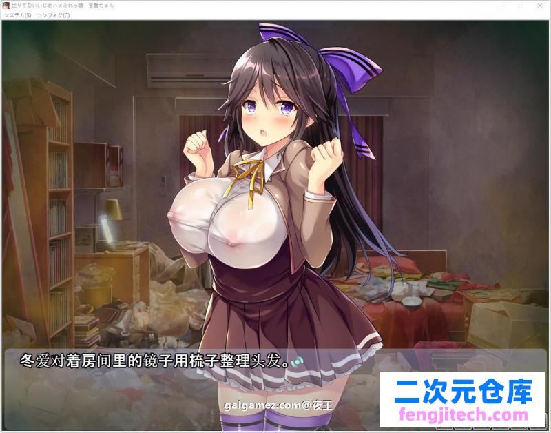 怎么欺负冬爱酱都可以哦~云汉化版 CG包【抖M新作/PC 安卓/2.2G】 [ADV游戏] 【拔作/汉化/CV】