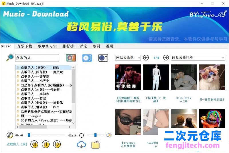 pcMusicdown全网无视版权听无损★可下无损