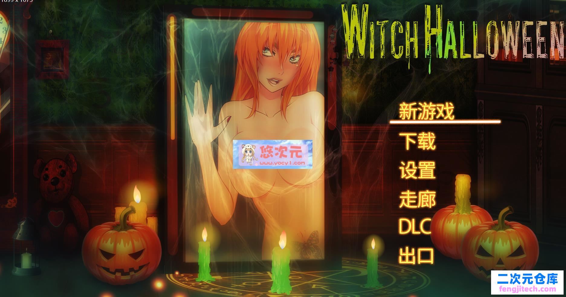 【解密ACT/中文/全动态】女巫万圣节：Witch Halloween 官方中文步兵版【新作/1.33G】