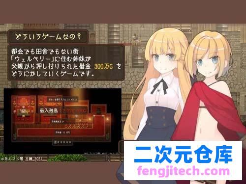 【RPG】【ウェルベリーの姉妹】【761MB】