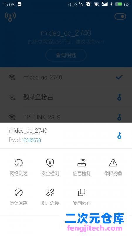 WiFi万能钥匙v4.5.50去校验/显密码/最终版