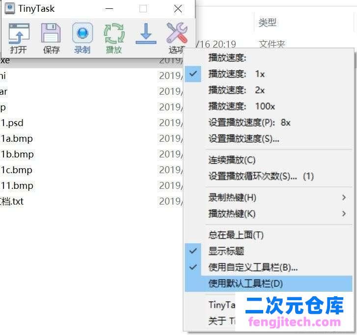 电脑端TinyTask 1.77 2020汉化版 – 最小的PC端录屏工具 (简单 快速 免费)