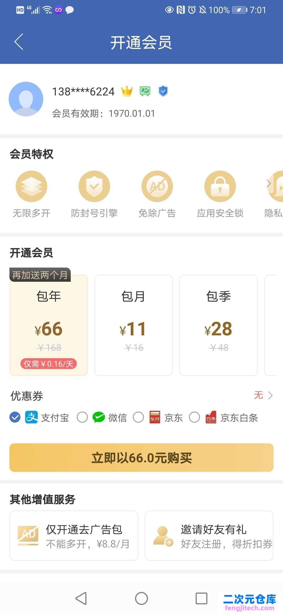 无限双开 修改去广告/解锁vip