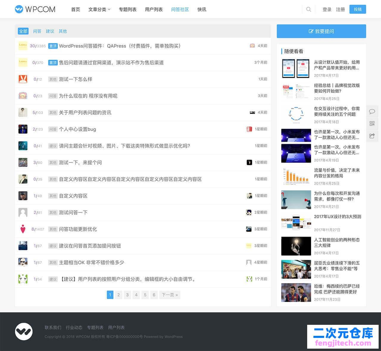 WordPress系统问答插件:QAPress v2.3.1