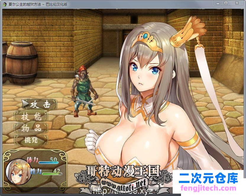 夏尔公主的越狱方法！精修汉化版 全CG【佳作/PC 安卓】【3.2G】[RPG游戏] 【RPG/汉化/全动态】