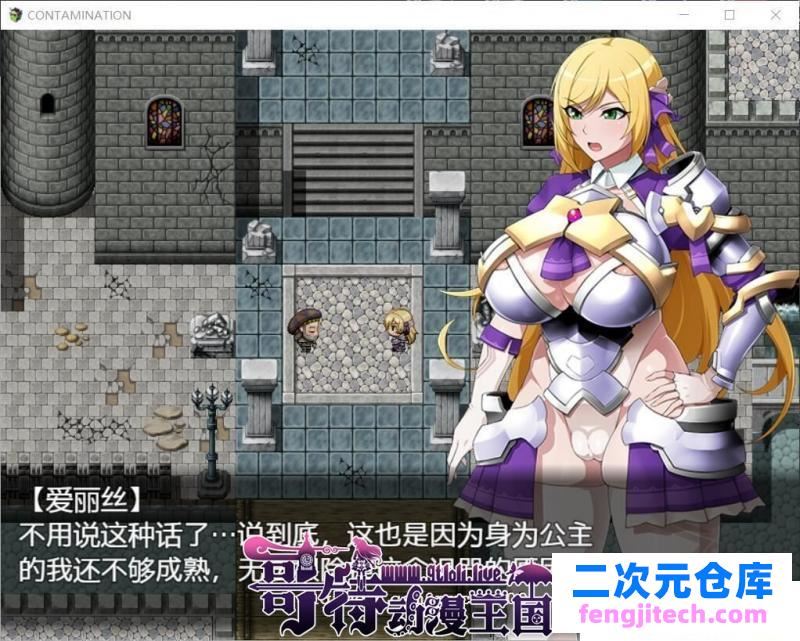 快堕王女-人格国家蹂躙RPG 大兔子精翻汉化版 存档/CG【2G】 [RPG游戏] 【RPG/精翻汉化】