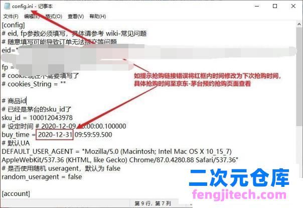 京东秒杀商品抢购-茅台抢购-小白补充操作「Github搬运」