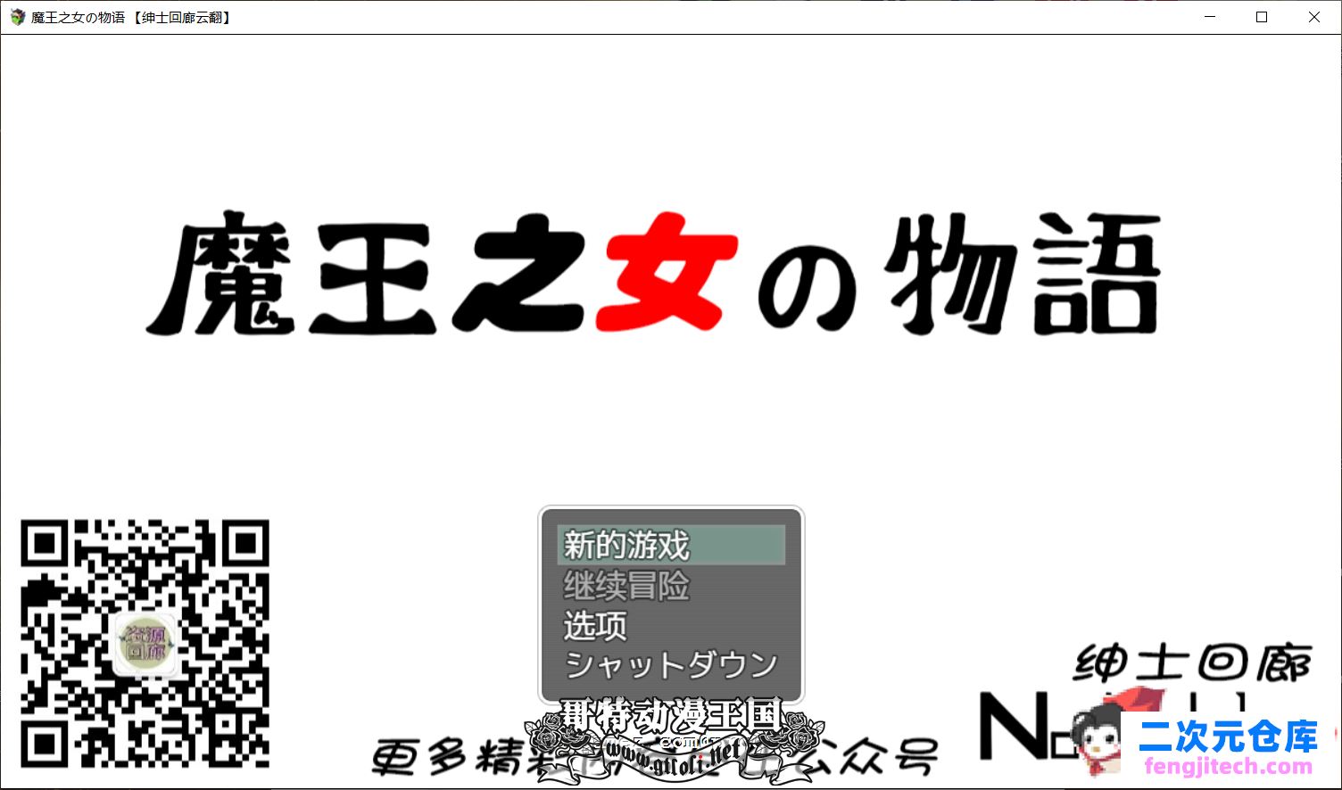 魔王之女の物语 [ノダトリエ]完整云翻作弊版【1.7G】【新汉化】