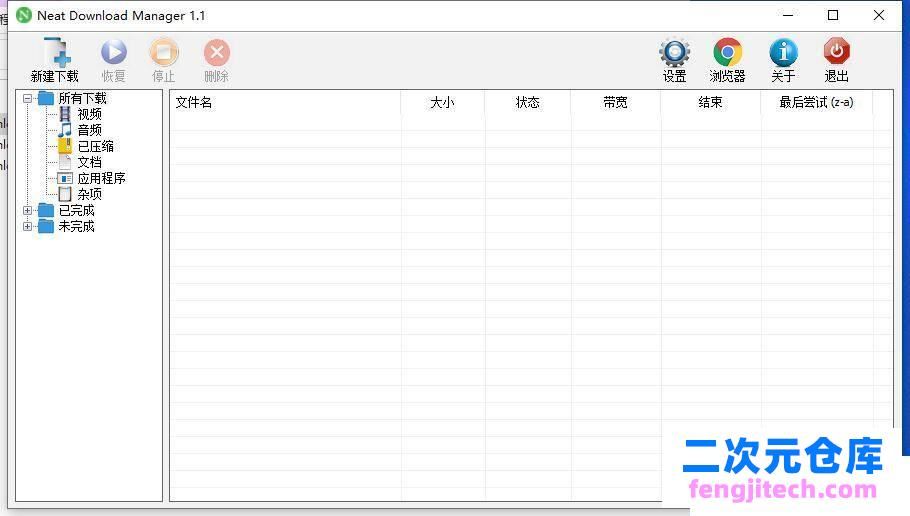 Neat Download Manager v1.1单文件汉化版—媲美idm的下载器