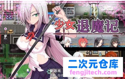 【RPG】【少女退魔記 ~ STEAM官方中文步兵版/付全CG】【1.2G】