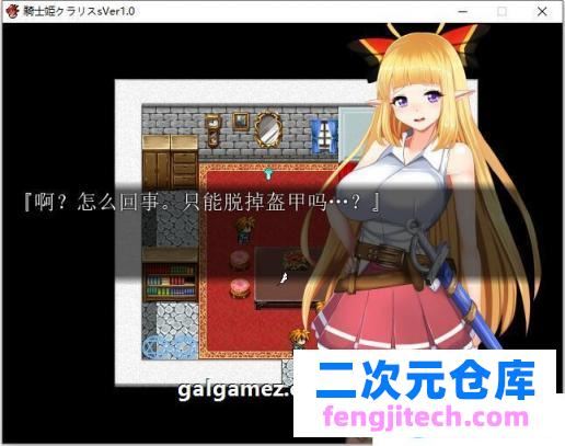 骑士姬库拉丽斯！精翻汉化完结版【新汉化/500M】 [RPG游戏] 【恶堕RPG/御光汉化/勇者姬前作】