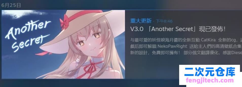 妖语 V3.0「Another Secret」中文步兵/附存档/1G/全CV