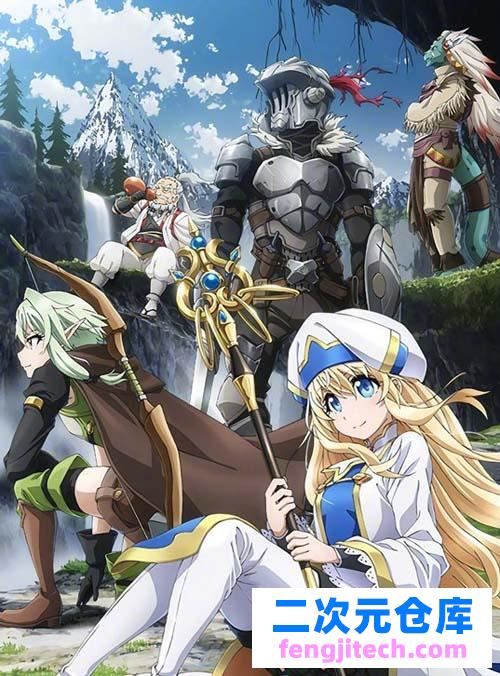 【2D大作】【哥佈林殺手：Goblin Slayer【1-12全】1080BD無修版 同人CG集】【8G】