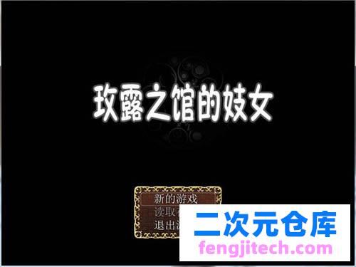 【RPG】技女模拟 玫露之馆的技女【600MB】