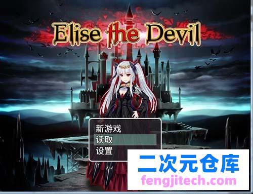【RPG】魔王伊麗絲的逆襲 Elise the Devil 漢化版 附CG存檔 【1.3G】