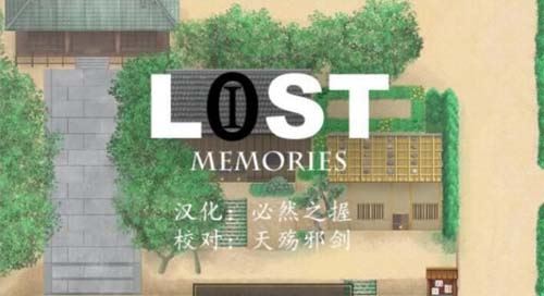 【RPG】【失落之憶 – L0ST MEMORIES 完整精翻漢化版】【670M】