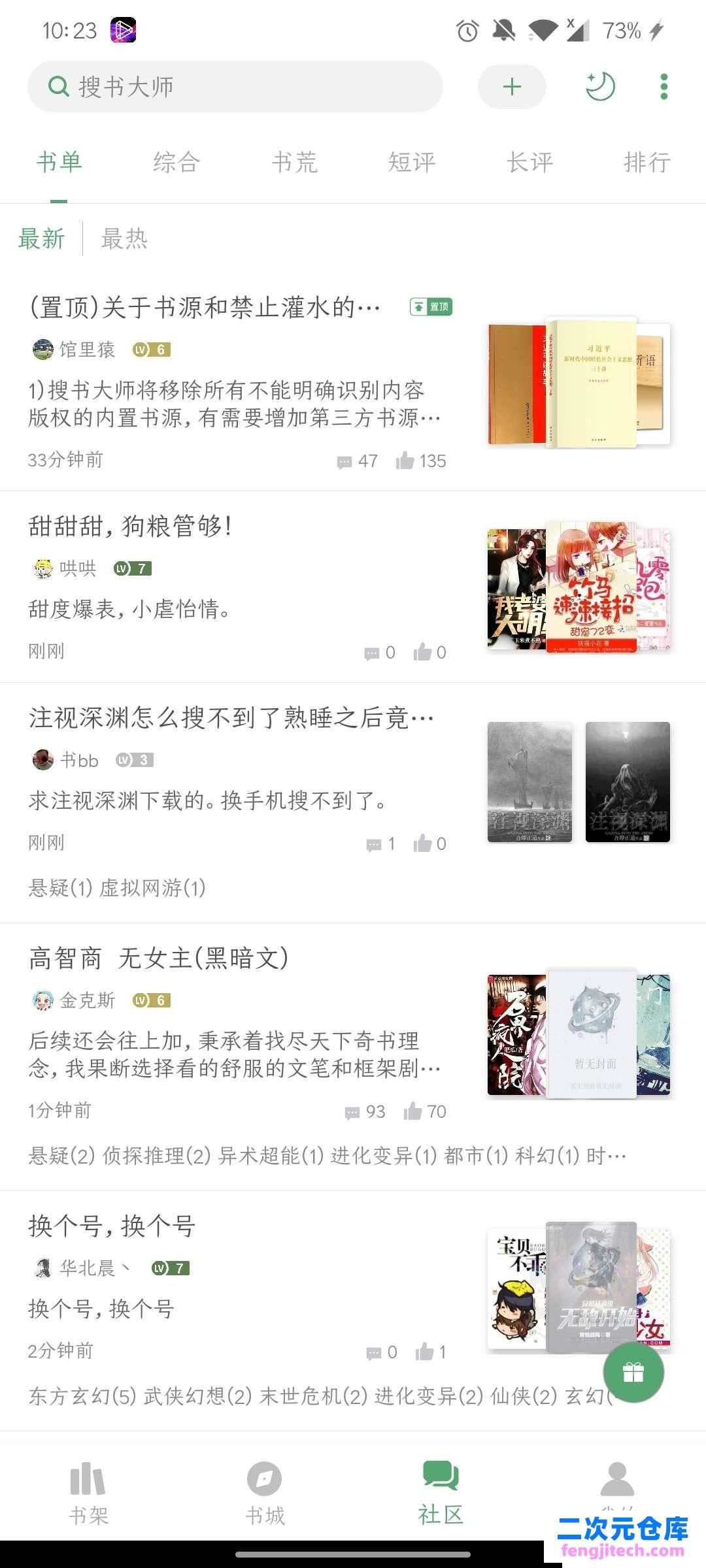 搜书大师解锁VIP特权【支付宝登录】