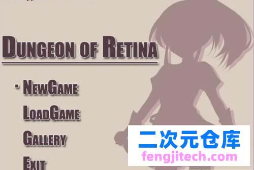 【RPG】 小公主的地下城冒险 Dungeon of Retina 精翻中文版 归档 【270M】