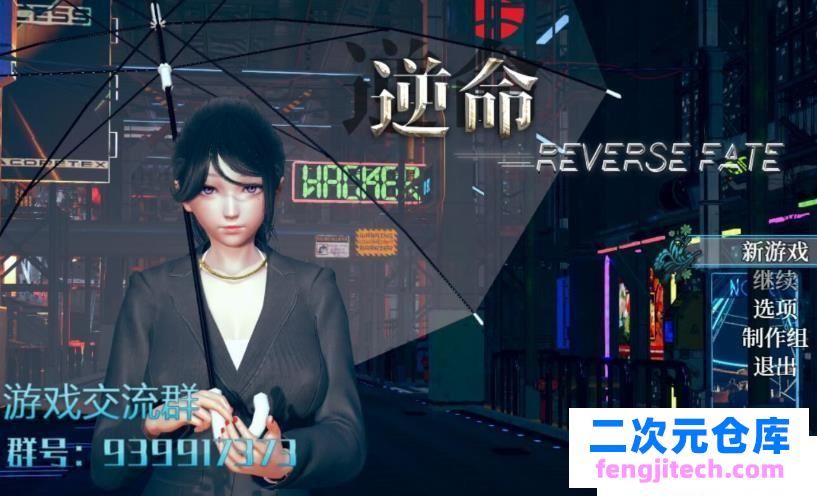 安卓 PC 逆命·REVERSE FATE V1.2 官方中文步兵版/更新/4G