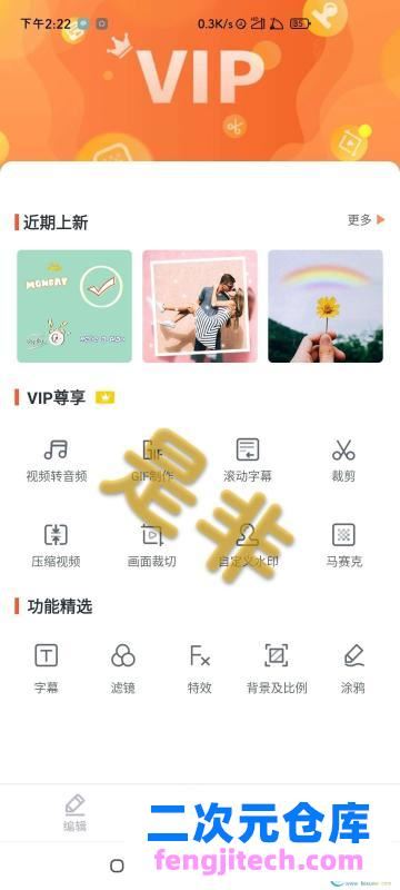 乐秀视频剪辑已经解锁VIP功能