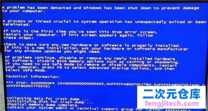 电脑Windows 7 系统出现 0X000000F4 蓝屏死机的解决方法