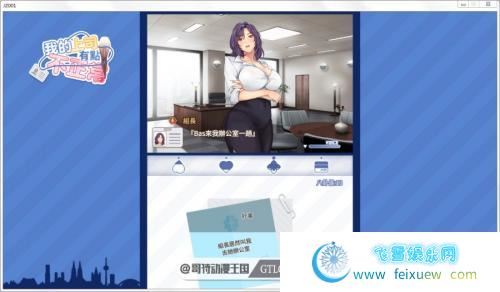 我的上司有點不正常 STEAM最新繁体官中版【动态/CV/300】 [SLG游戏] 【日式SLG/官中新作】