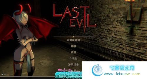 最后的恶魔 Last Evil v3.00 官中步兵版 存档【全CV/7G】 [RPG游戏] 【卡牌/中文/全动态】