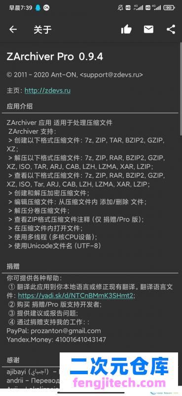 ZArchiver Pro 手机解压神器 简单存档文件管理