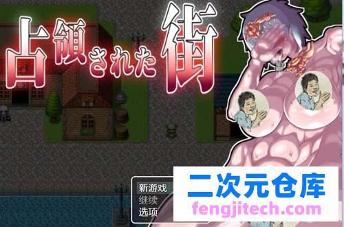 【RPG】 被魔军占领的街道！PC 安卓精翻完整汉化版 【2G】