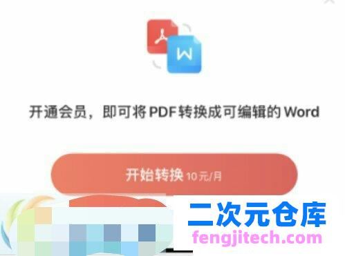 百度网盘新推出了PDF转Word功能