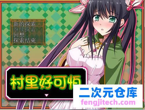 【RPG】村里好可怕 草药的女儿【1GB】