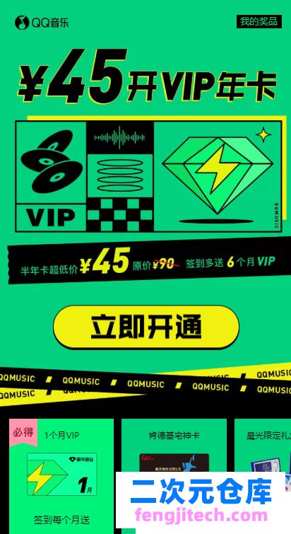 45元开通一年豪华绿钻VIP